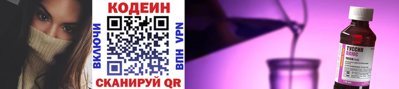 Кодеиновый сироп Lean Purple Drank  Черняховск 
